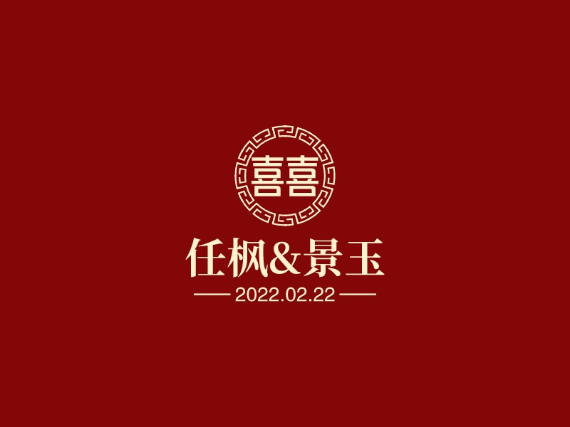 任枫&景玉logo设计