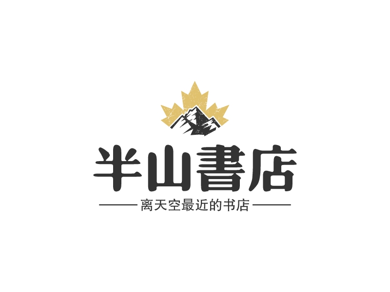 半山书店 Logo Maker - Design 半山书店 logos online