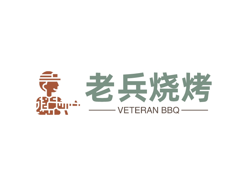 老兵烧烤 - VETERAN BBQ