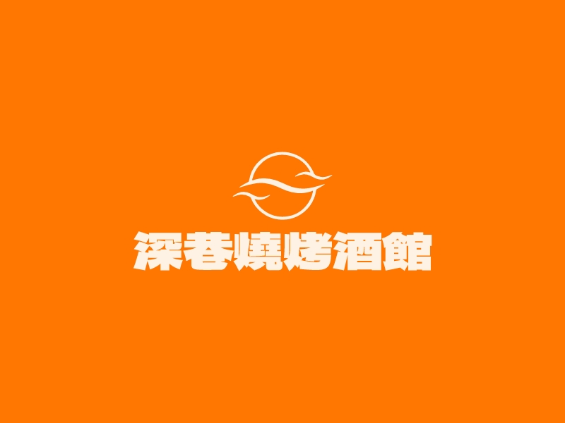 深巷烧烤酒馆LOGO设计