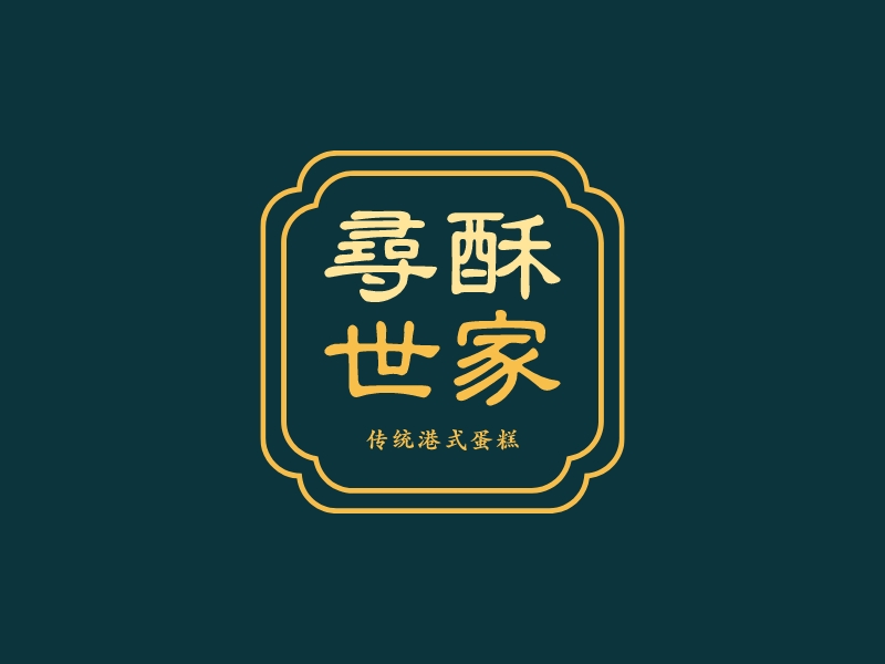 寻酥 世家logo设计