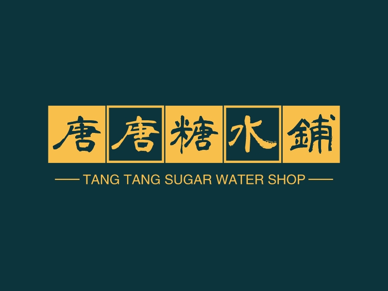 唐唐糖水铺LOGO设计