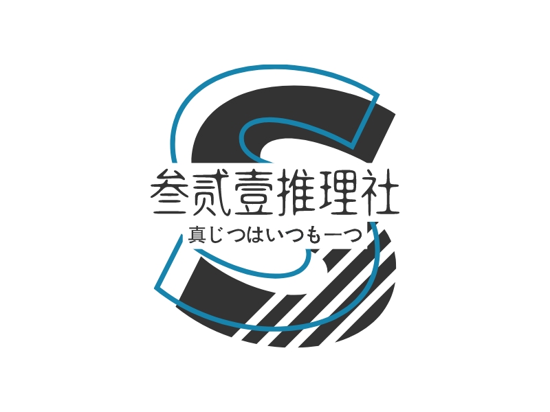 叁贰壹推理社logo设计