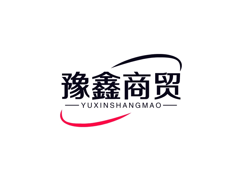 豫鑫商贸logo设计