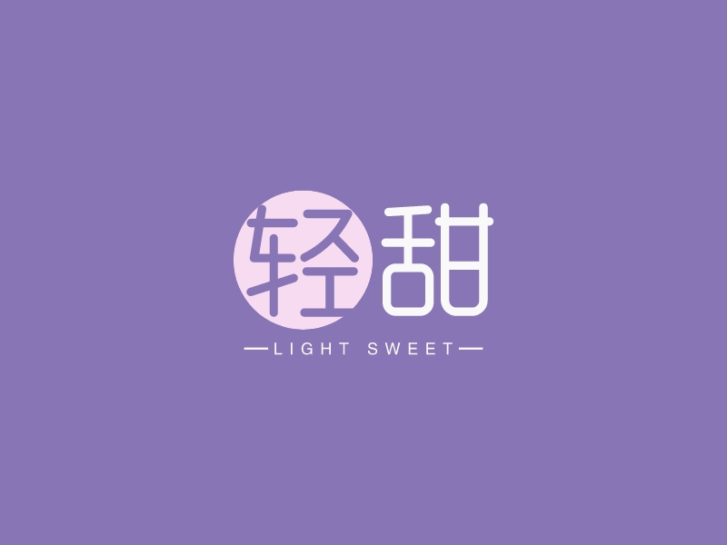 轻甜logo设计