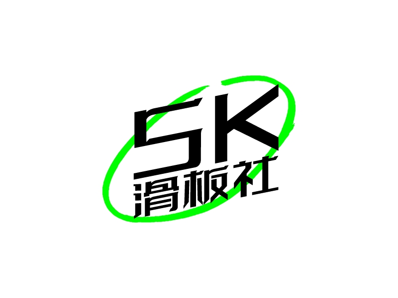 SK 滑板社 - 