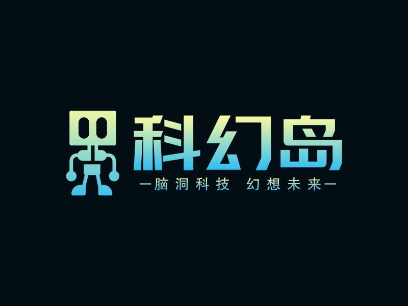 科幻岛logo设计