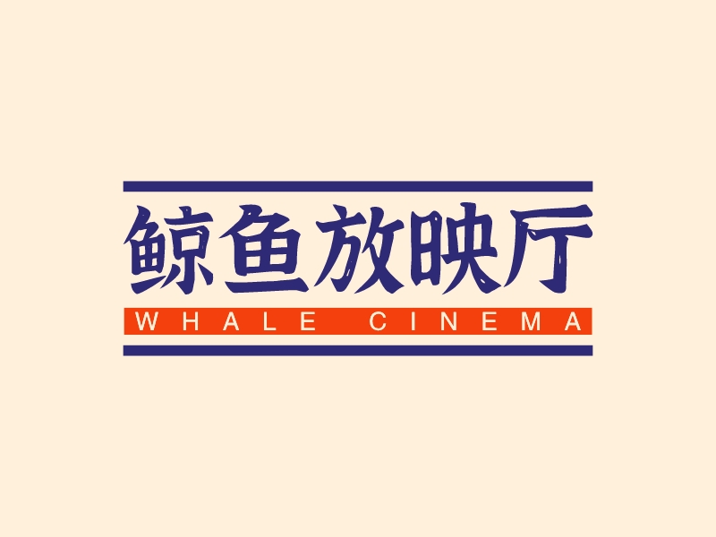 鲸鱼放映厅logo设计