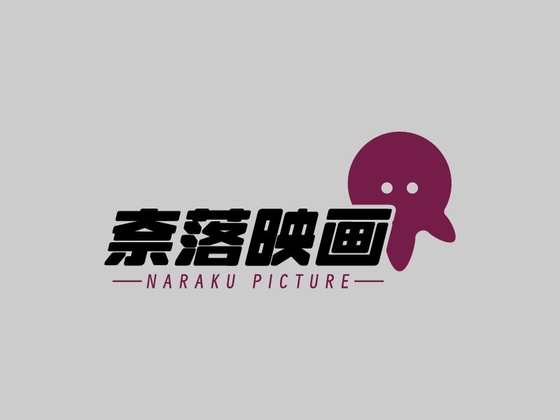奈落映画 - naraku picture