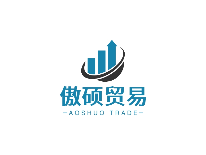 傲硕贸易logo设计