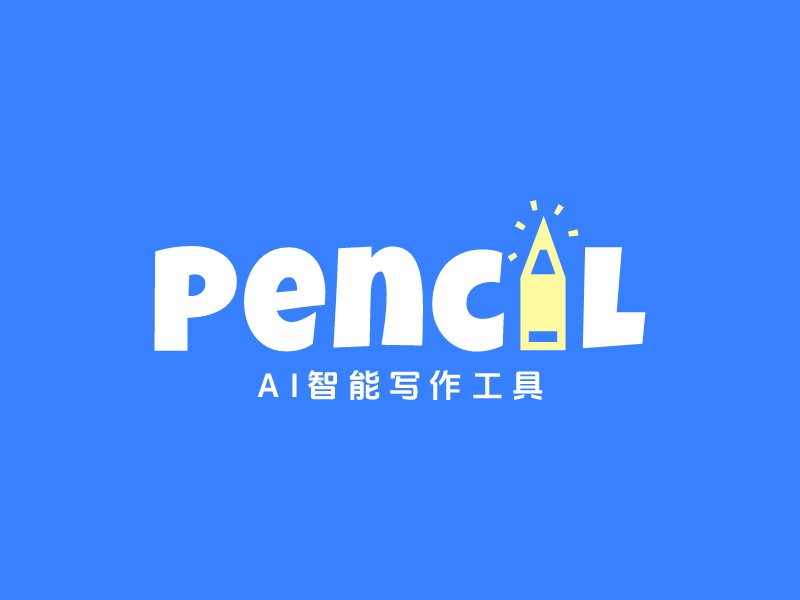 Pencil - AI智能写作工具