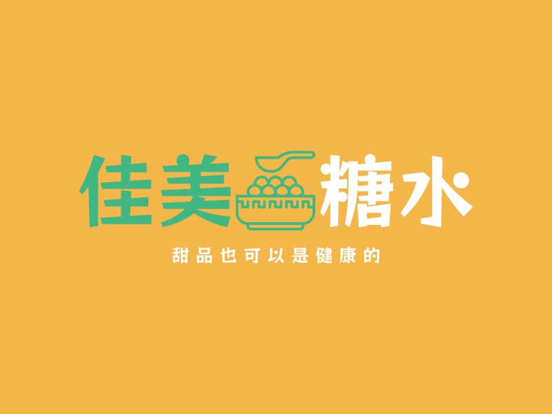 佳美 糖水LOGO设计