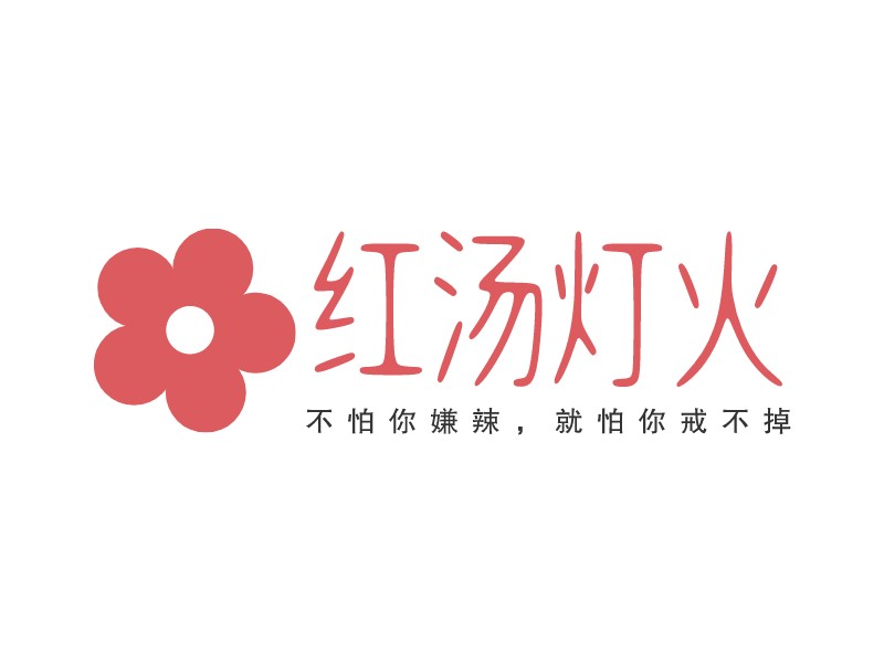 红汤灯火logo设计